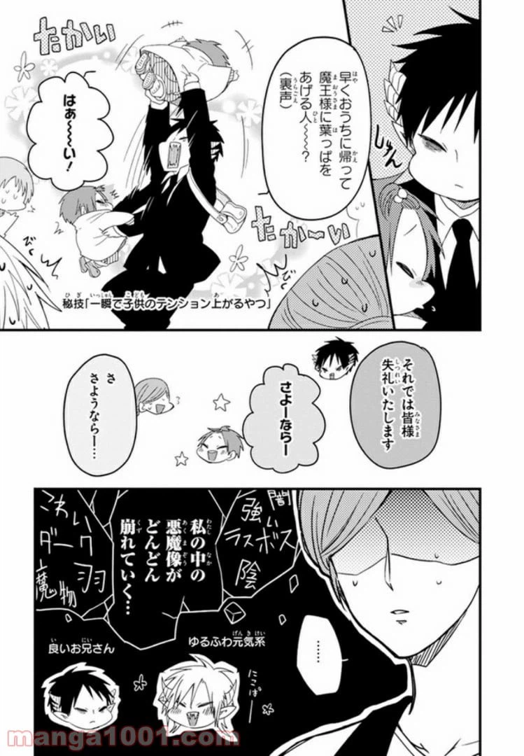 ページ 9 — 第5話