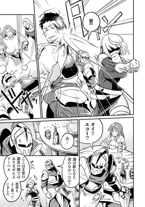 ページ 19 — 第7話