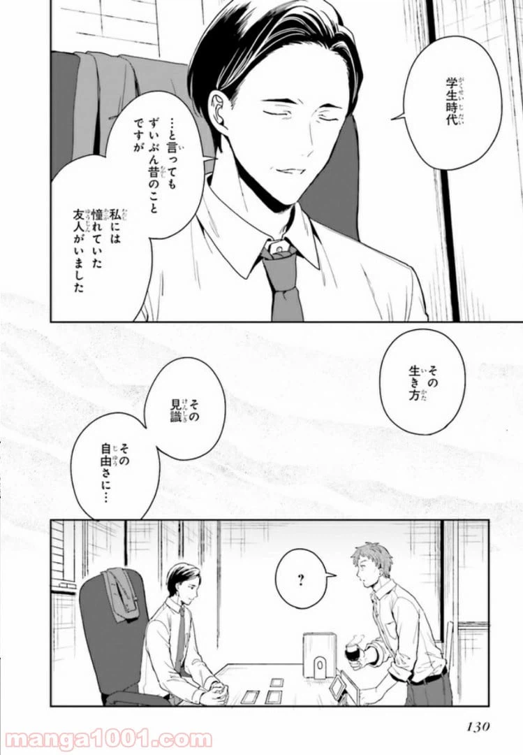 ページ 16 — 第2.2話