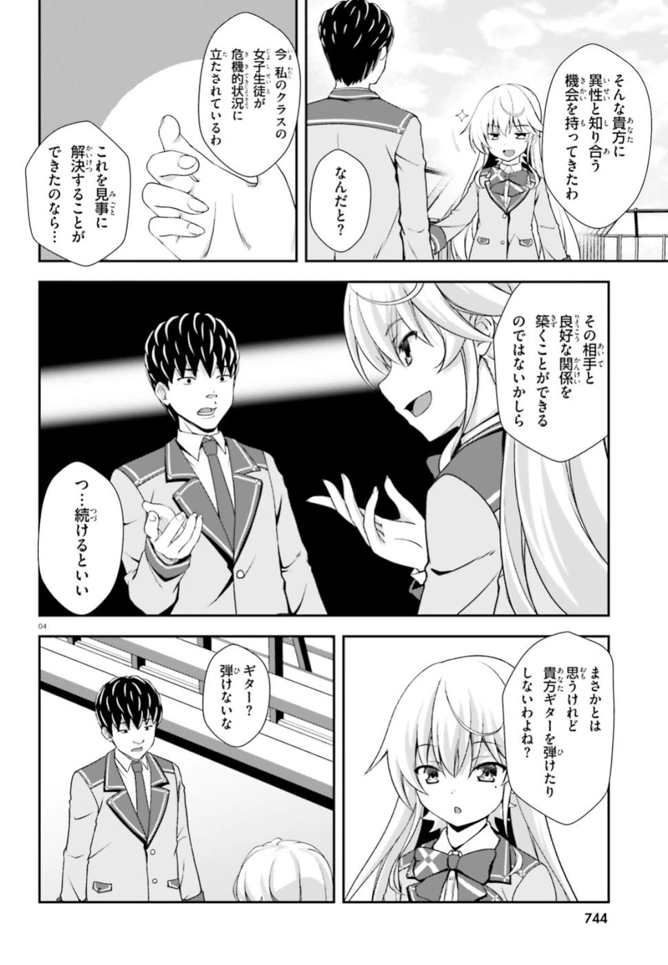 ページ 4 — 第7話