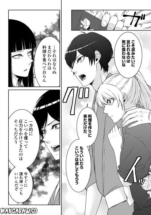 ページ 6 — 第7話