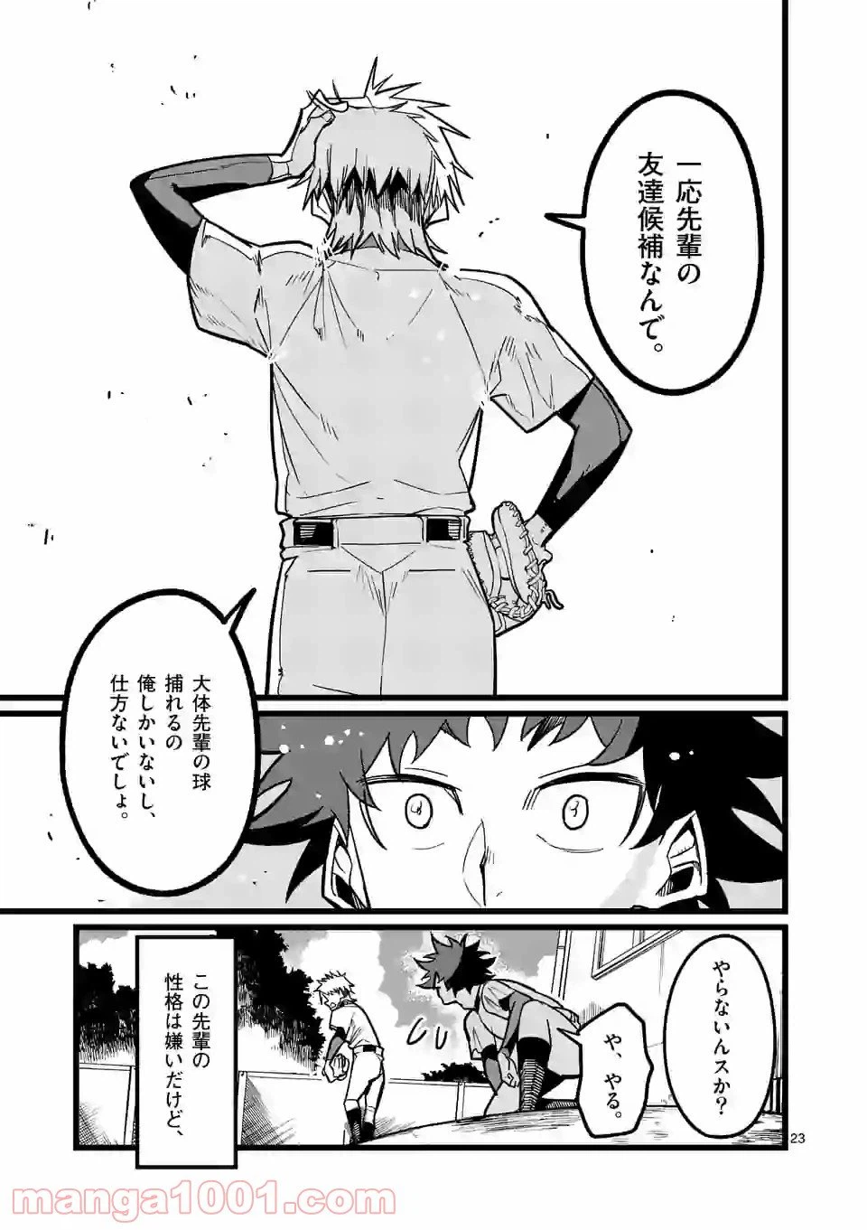 ページ 23 — 第2話
