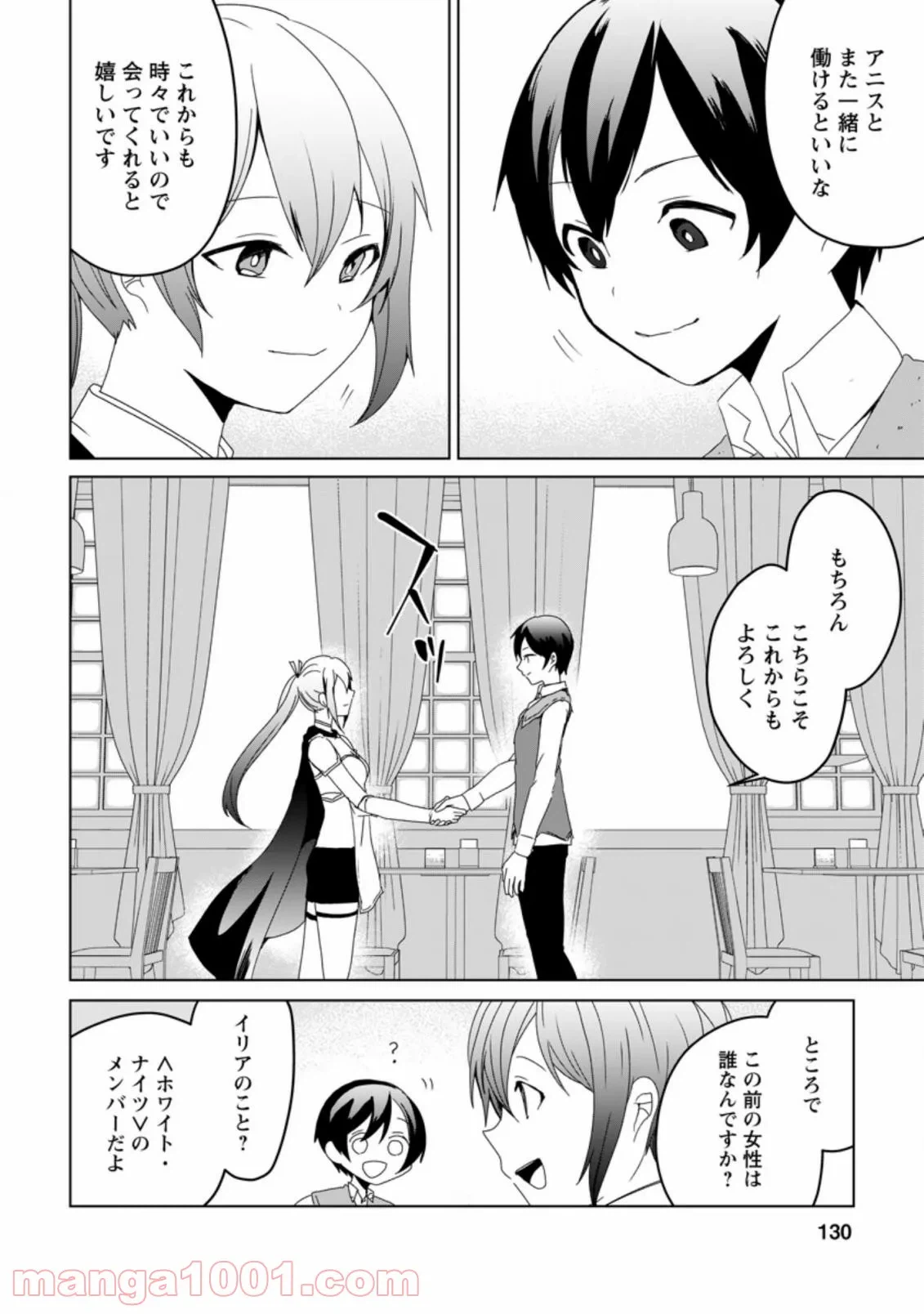 ページ 11 — 第4.2話