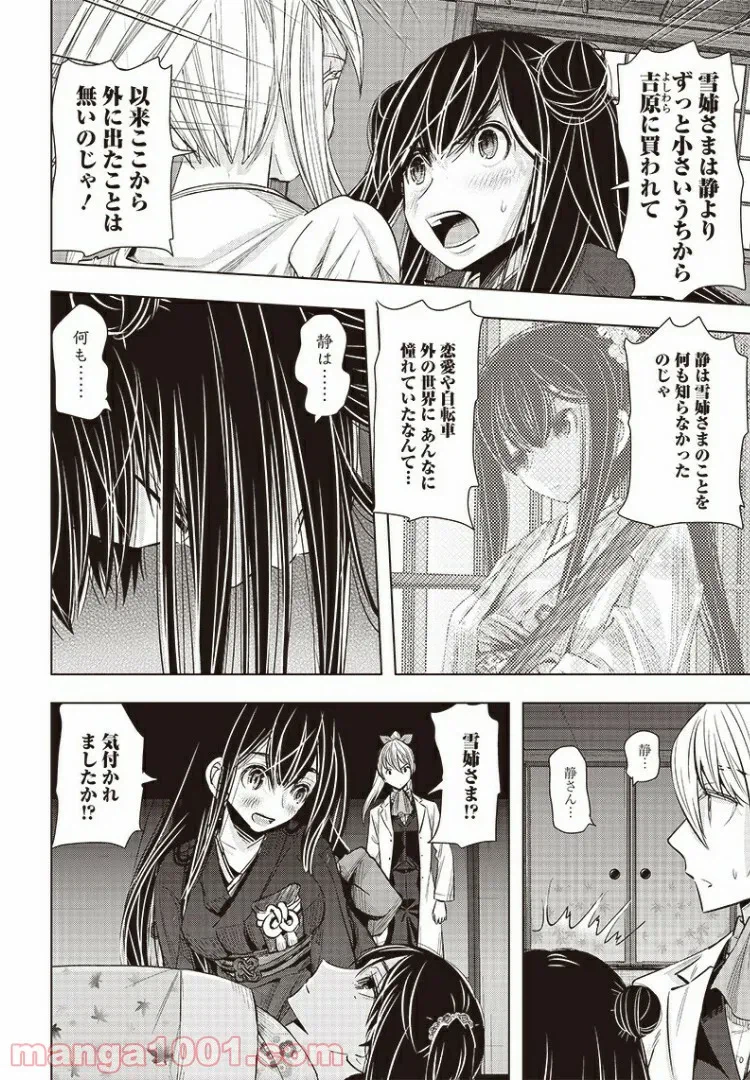 ページ 4 — 第19話