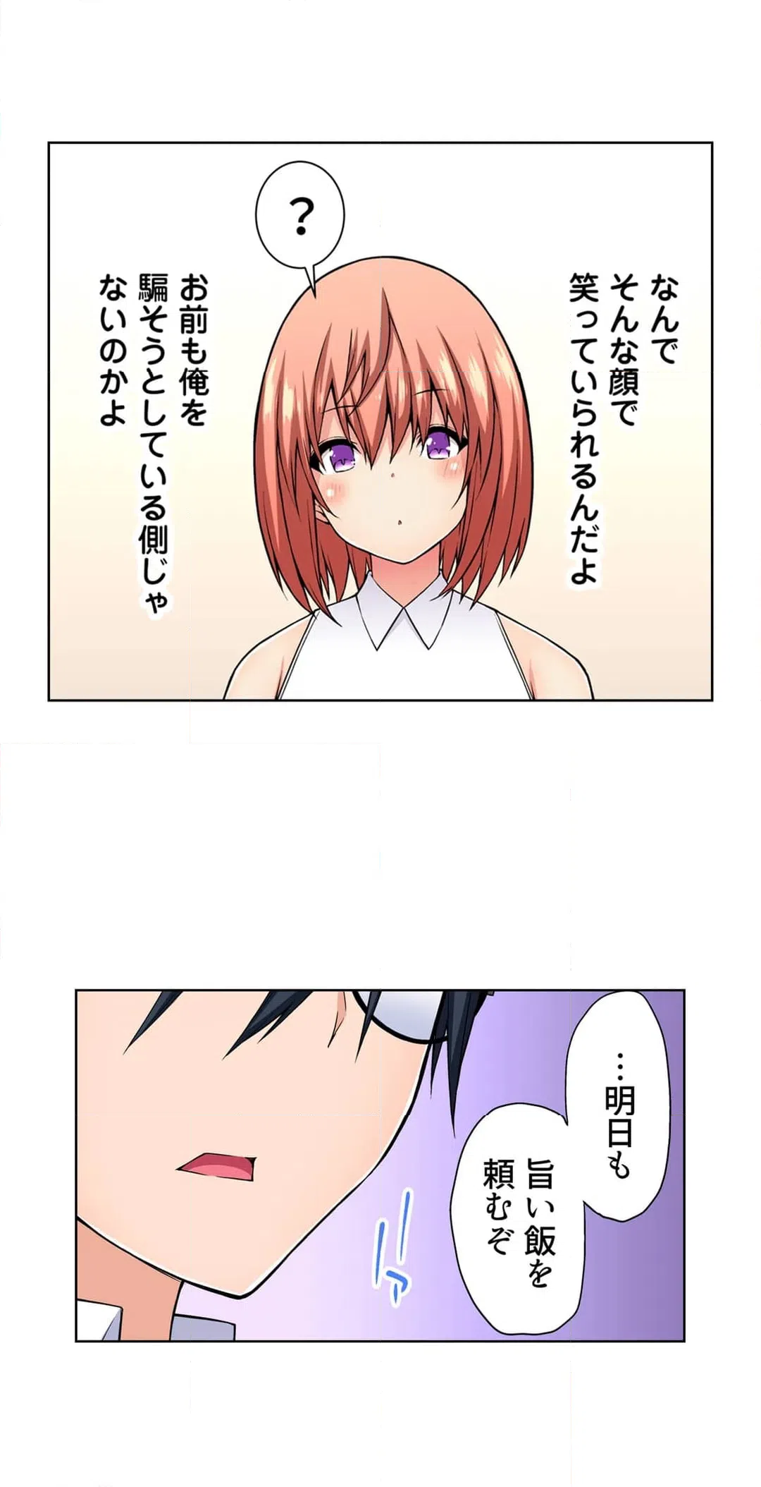 ページ 20 — 第12話