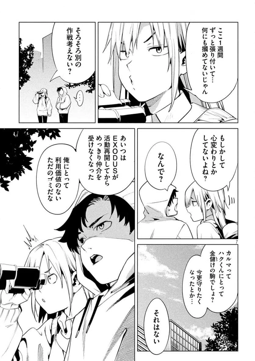 ページ 7 — 第23話