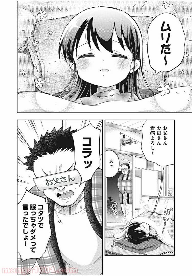 ページ 4 — 第37話