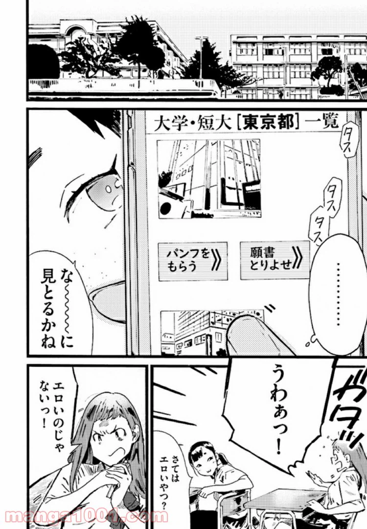 ページ 6 — 第2話
