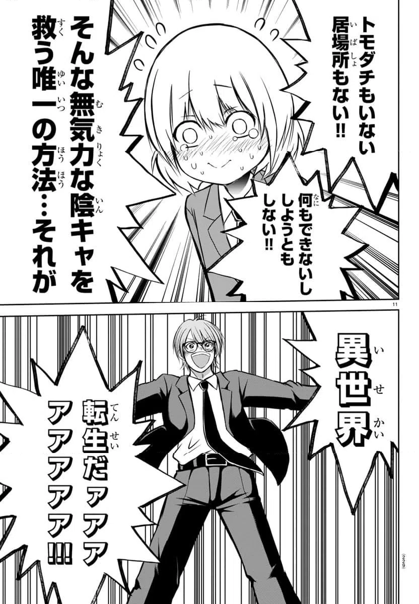ページ 11 — 第3話