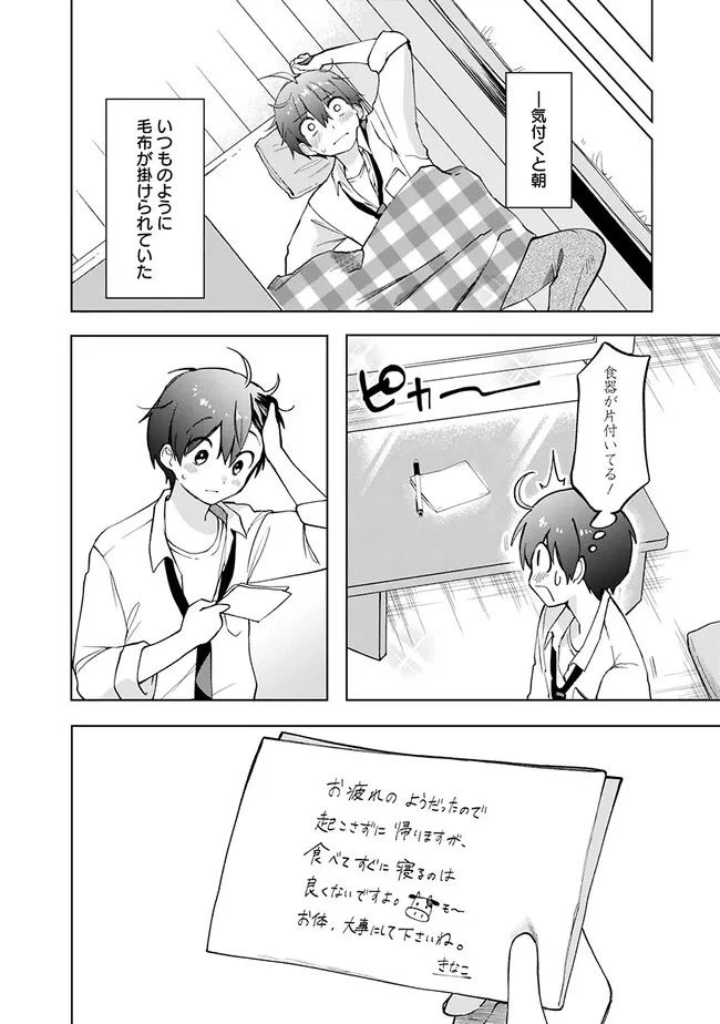 ページ 31 — 第3話