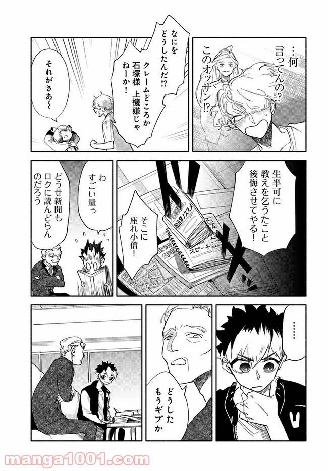 ページ 4 — 第2.4話