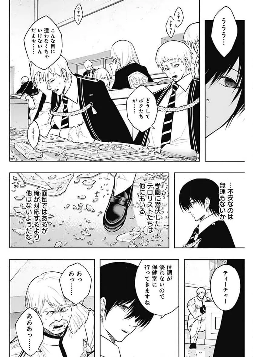 ページ 8 — 第147話