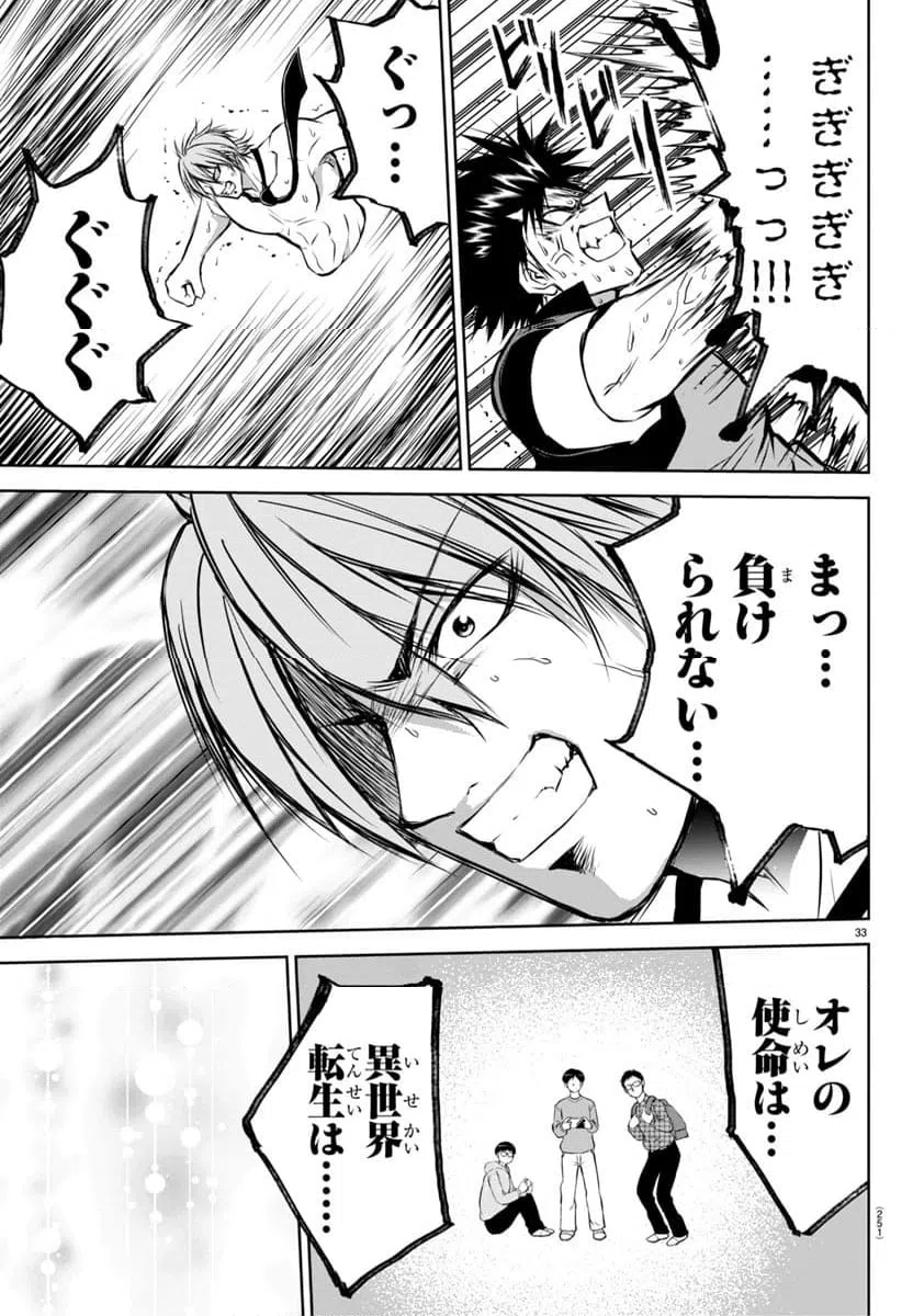 ページ 33 — 第3話
