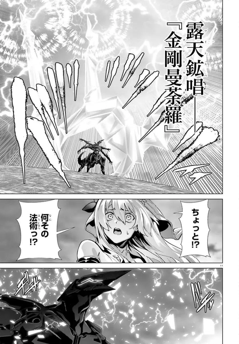 ページ 11 — 第64.2話