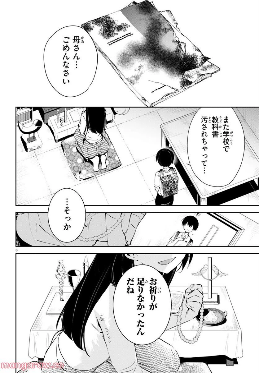 ページ 10 — 第1話