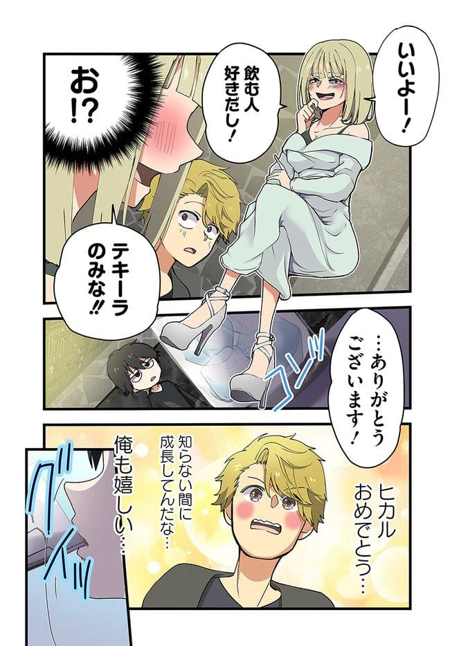 ページ 5 — 第19話