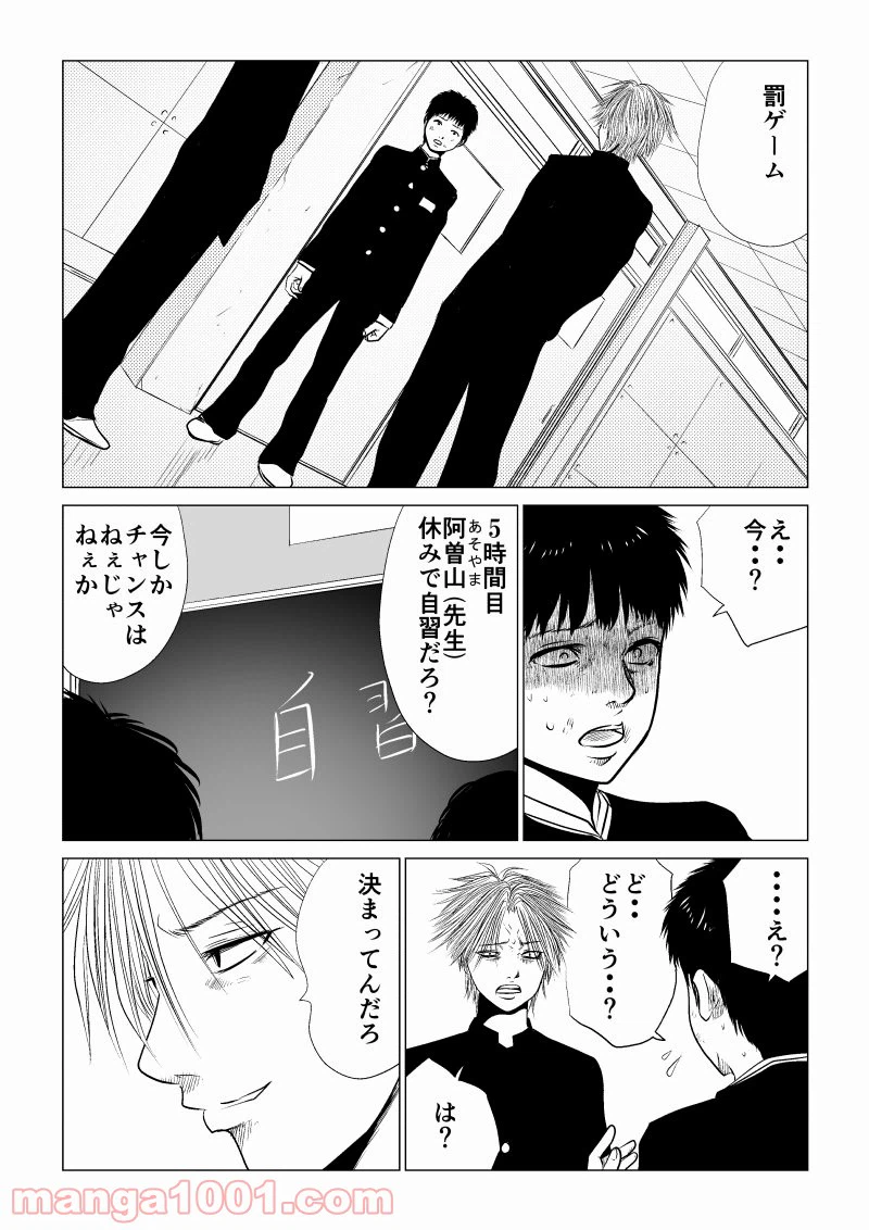 ページ 14 — 第38話