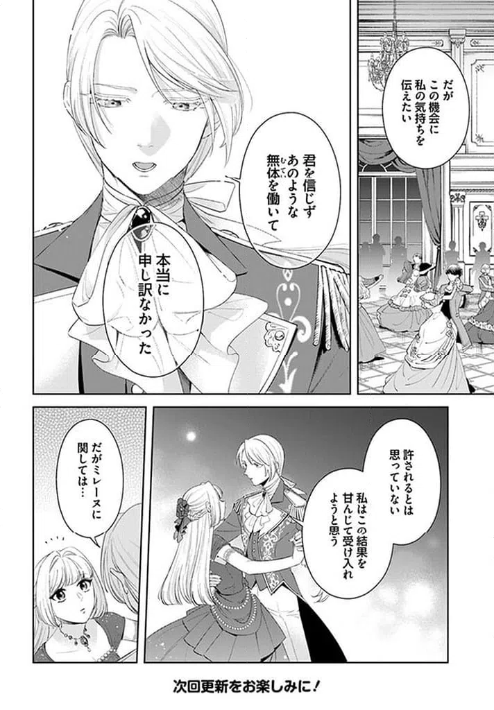 ページ 7 — 第13.3話