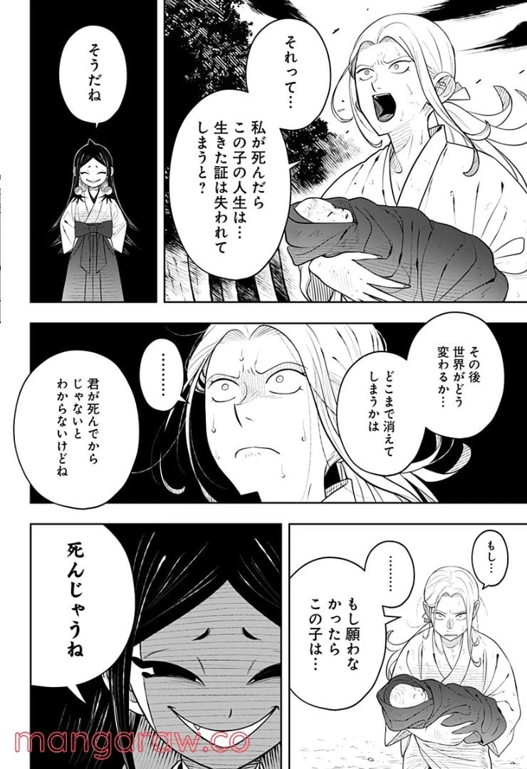 ページ 22 — 第6.1話
