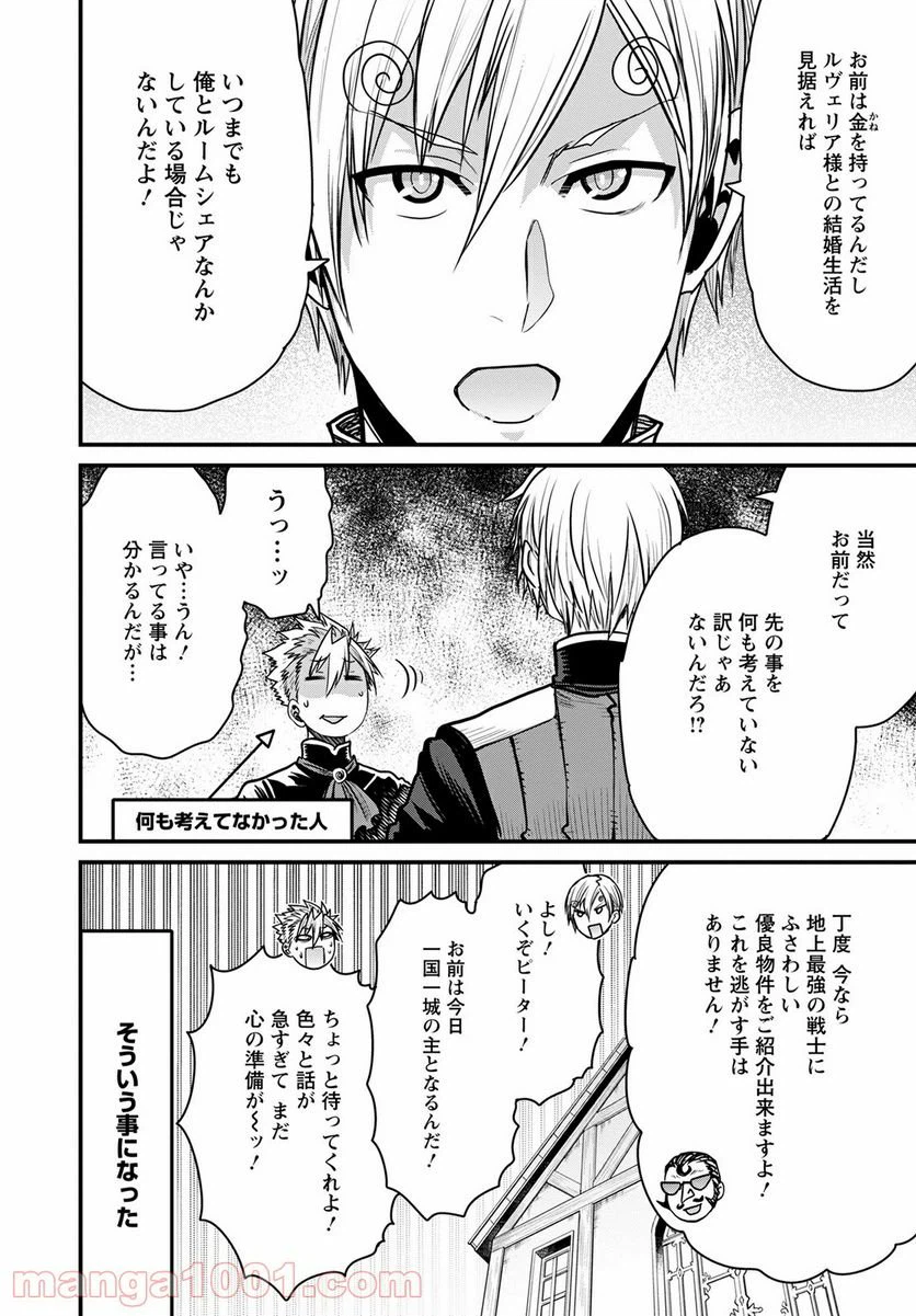 ページ 8 — 第39話