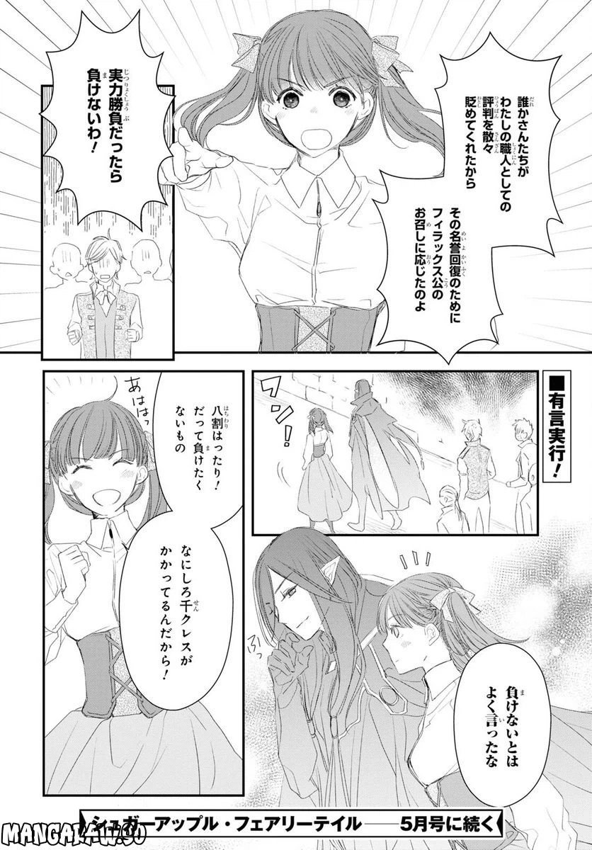 ページ 18 — 第14.1話