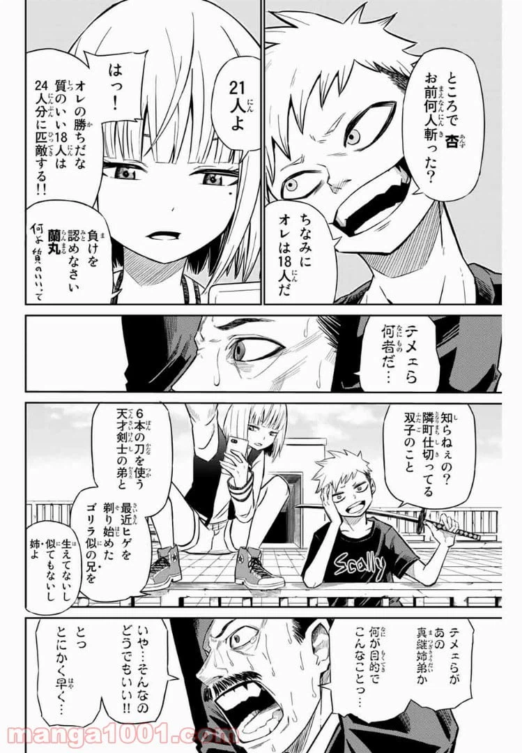 ページ 8 — 第1話