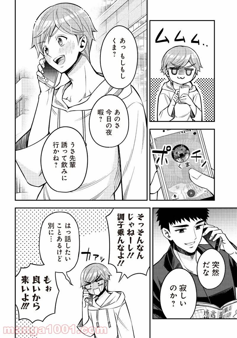 ページ 10 — 第8話