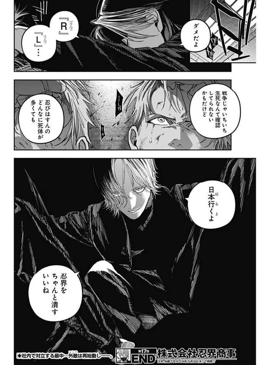 ページ 19 — 第17話