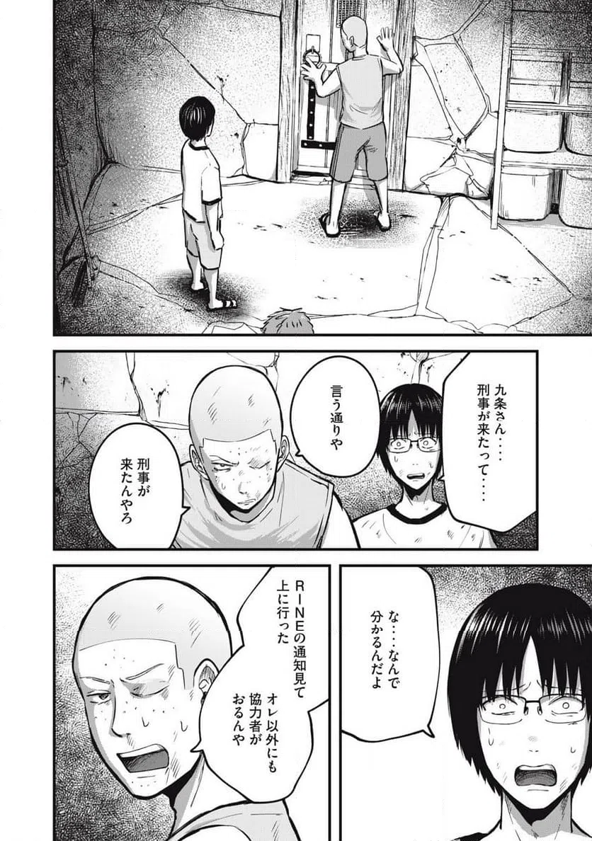 ページ 4 — 第21話