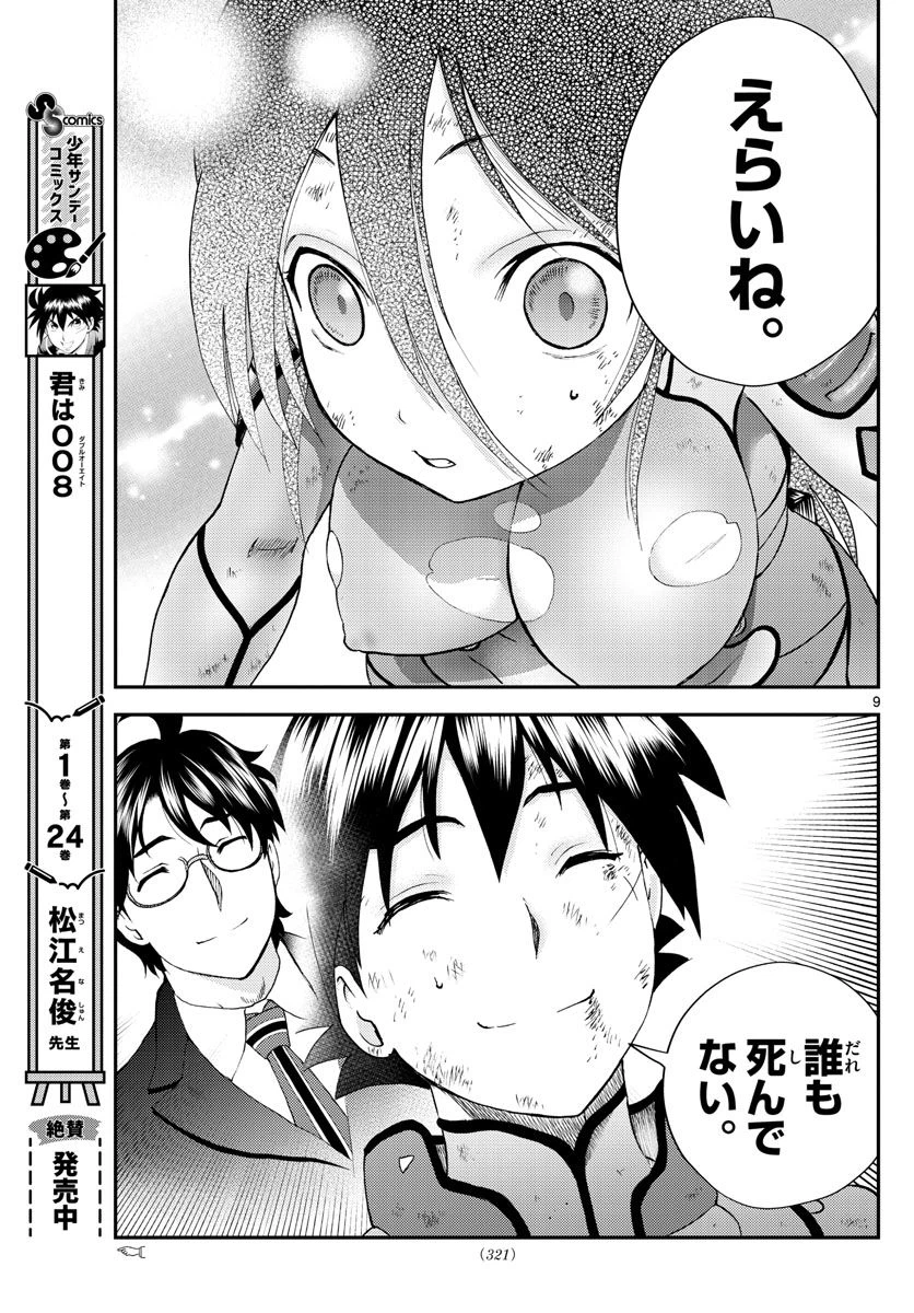ページ 9 — 第245話