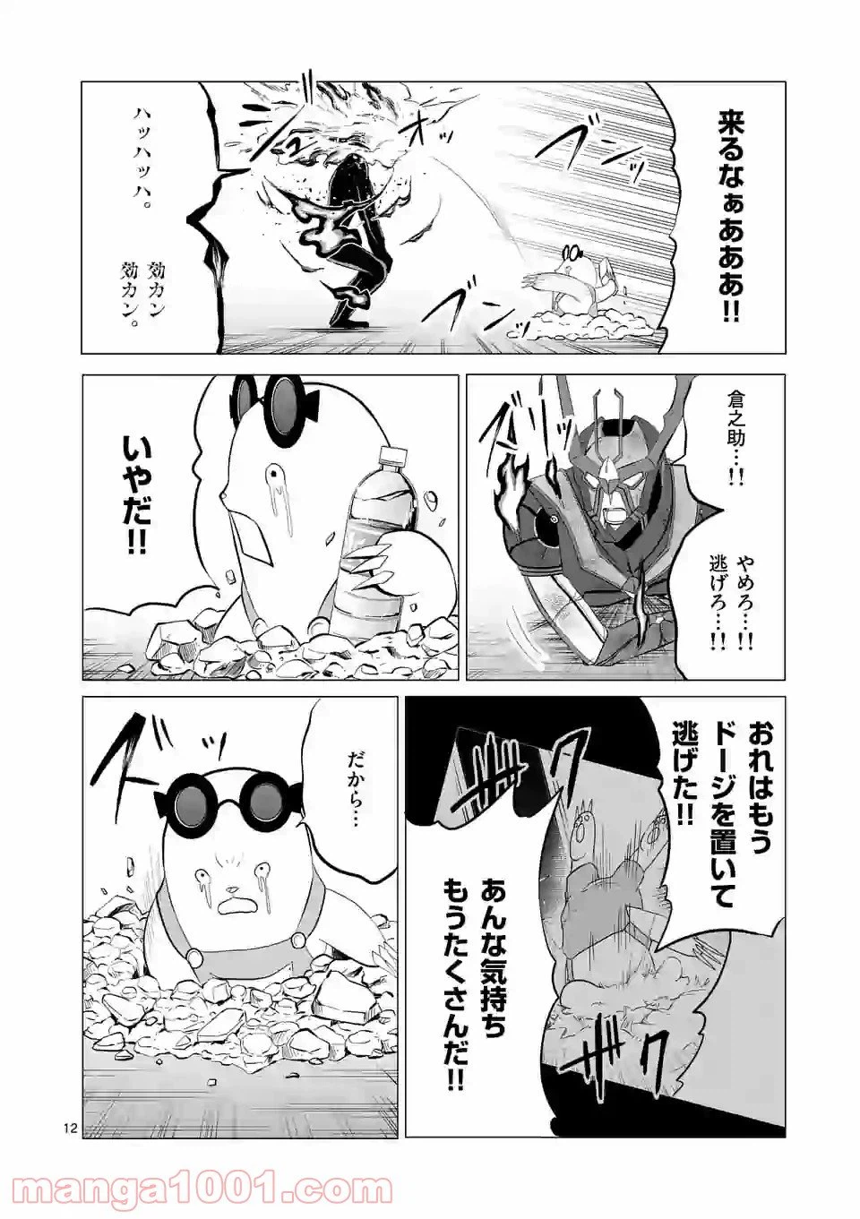 ページ 12 — 第114話