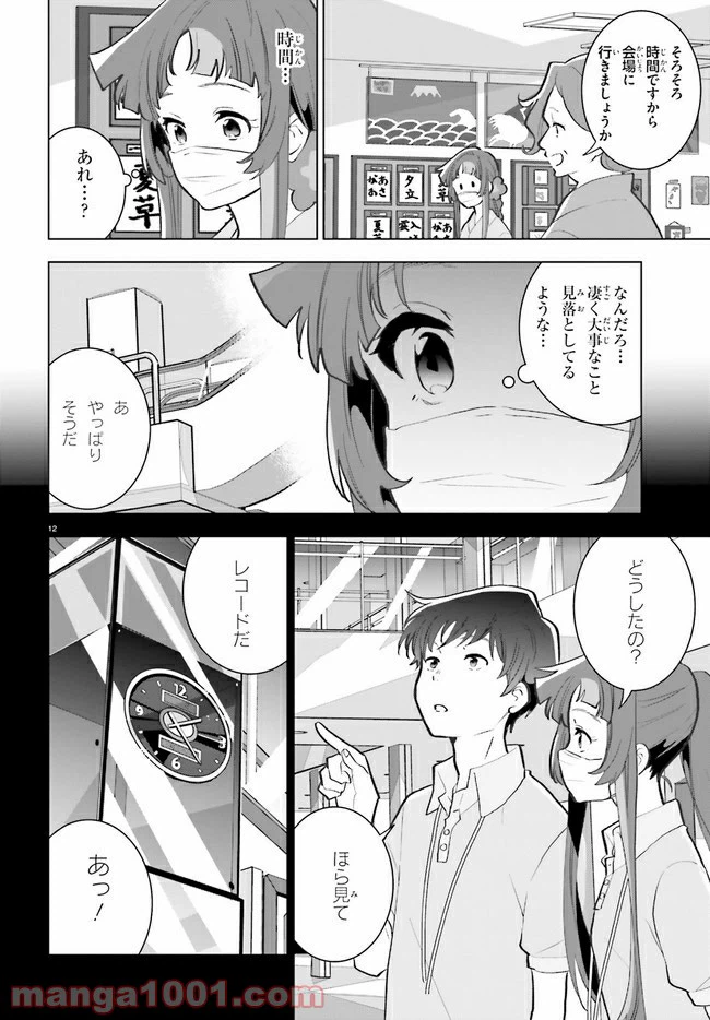 ページ 12 — 第11話