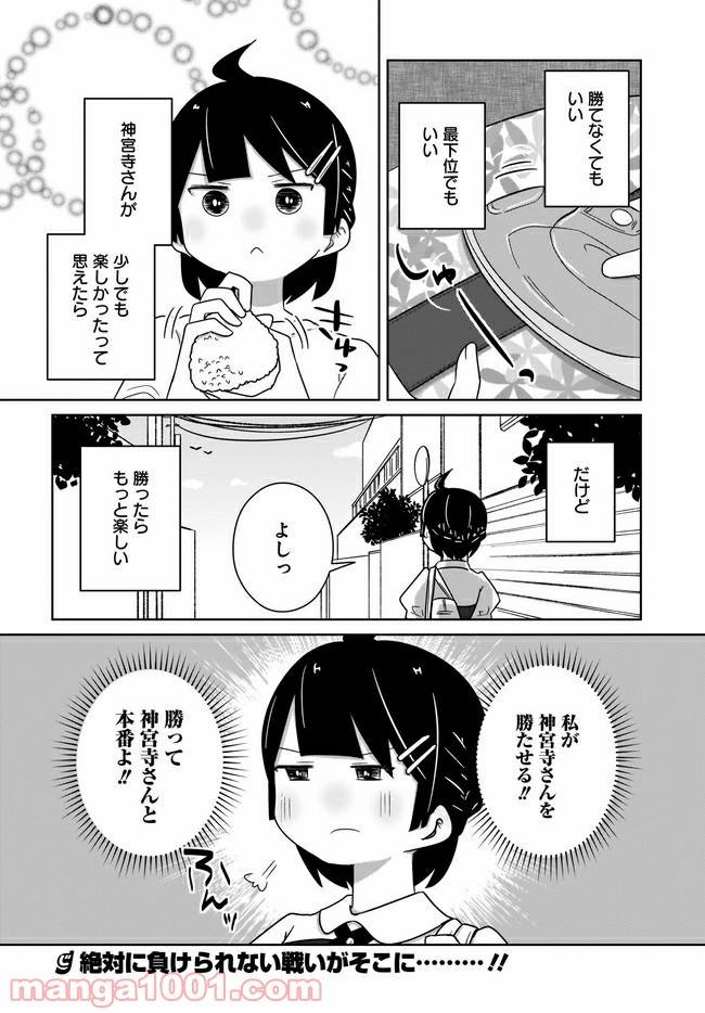 ページ 16 — 第10話