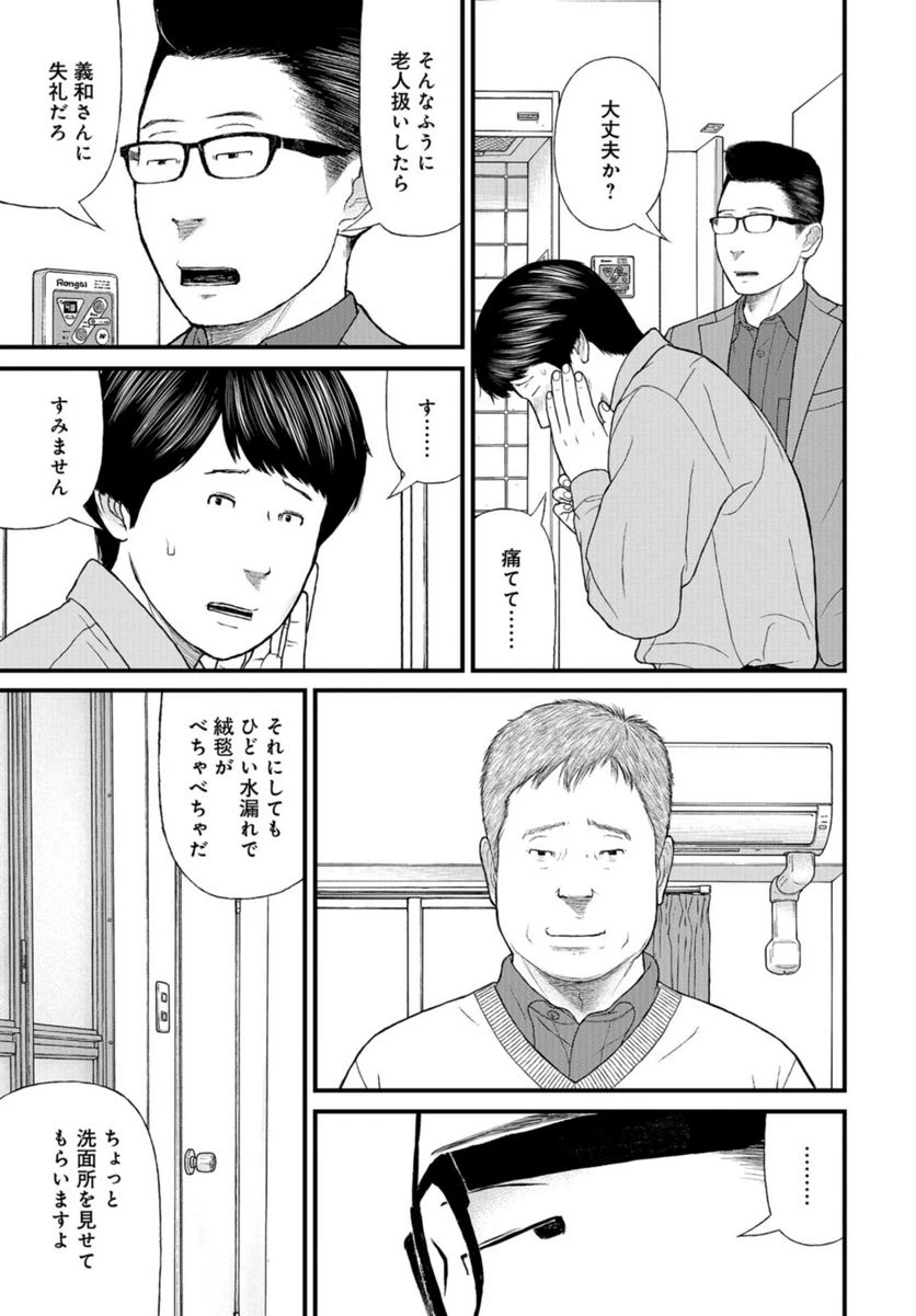 ページ 33 — 第68話