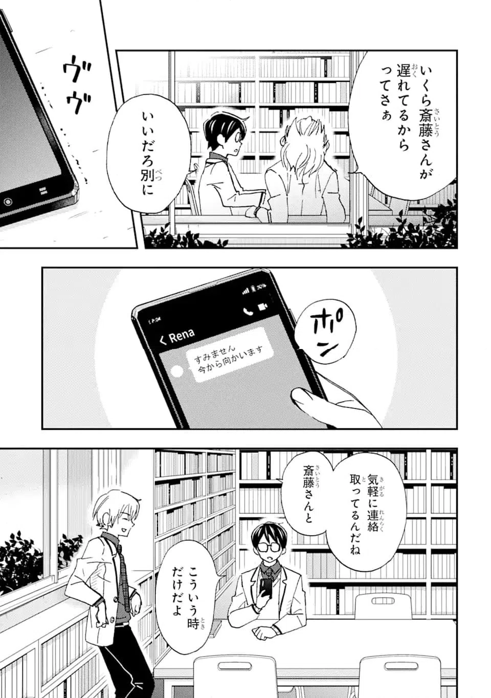 ページ 3 — 第24.1話