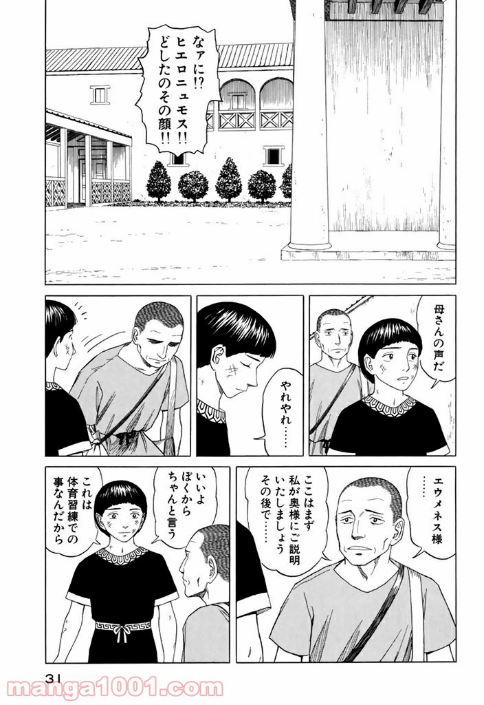 ページ 7 — 第11話