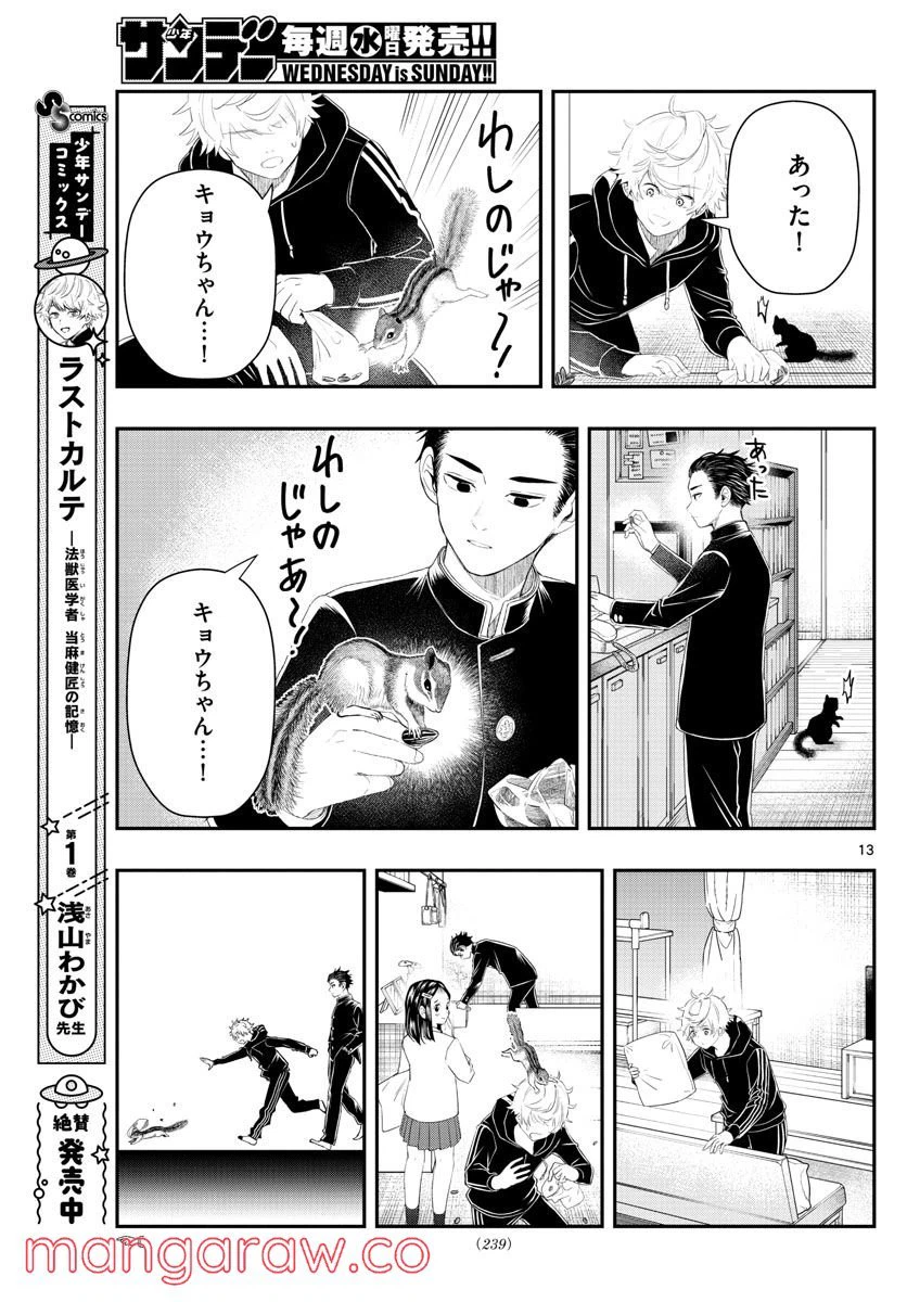 ページ 13 — 第20話