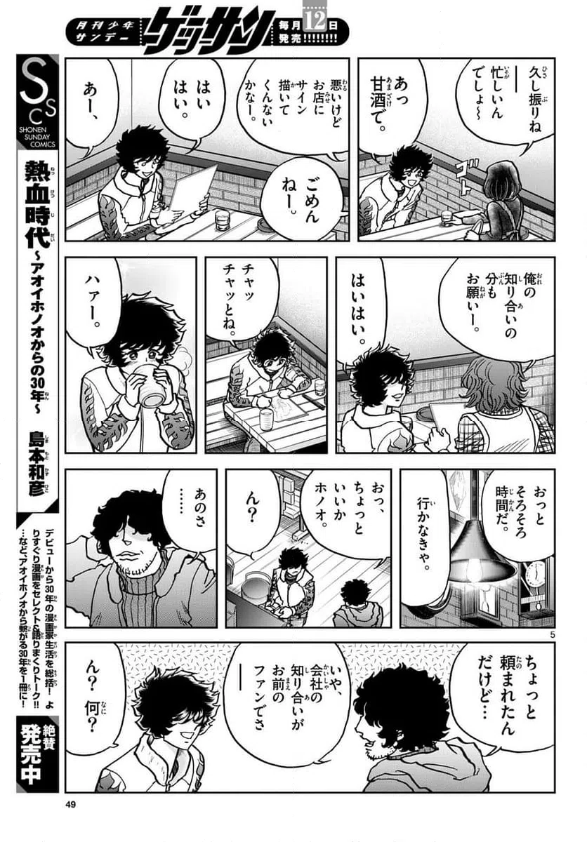 ページ 5 — 第179話