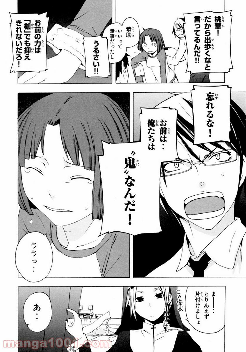 ページ 20 — 第6話