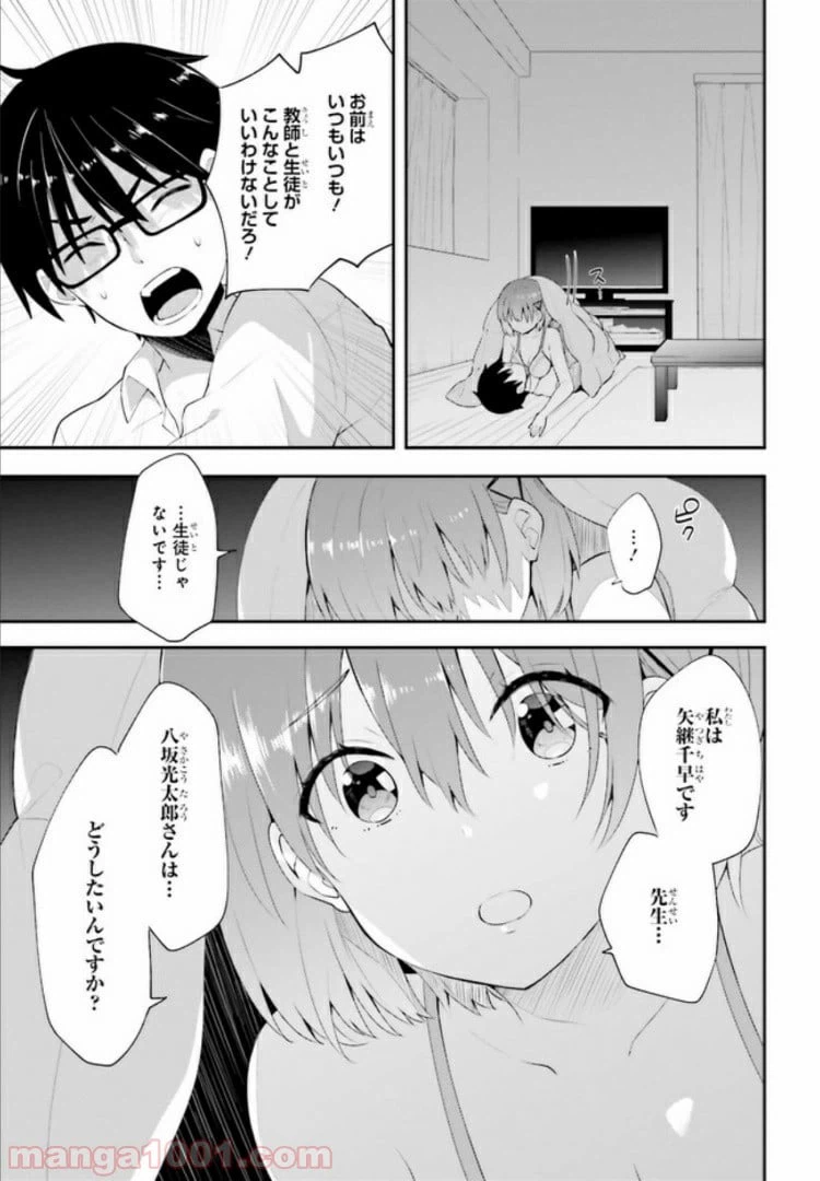 ページ 3 — 第10.2話