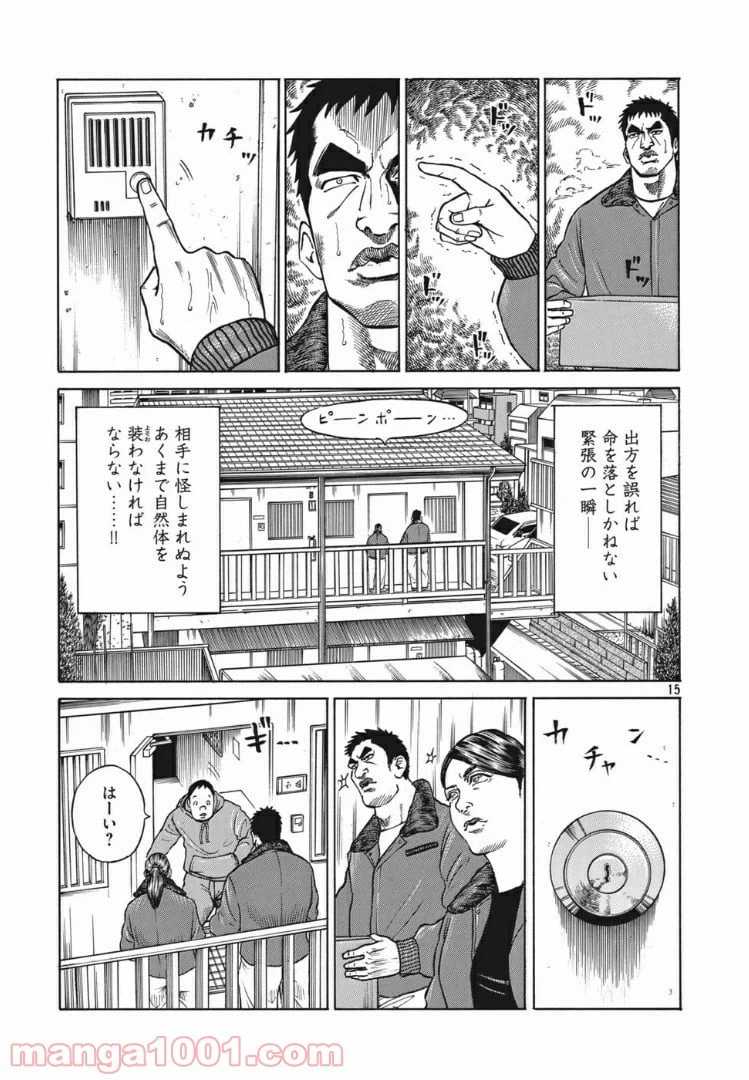 ページ 15 — 第1話