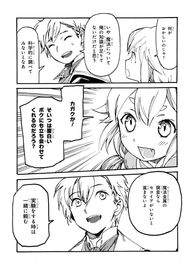 ページ 15 — 第6.1話
