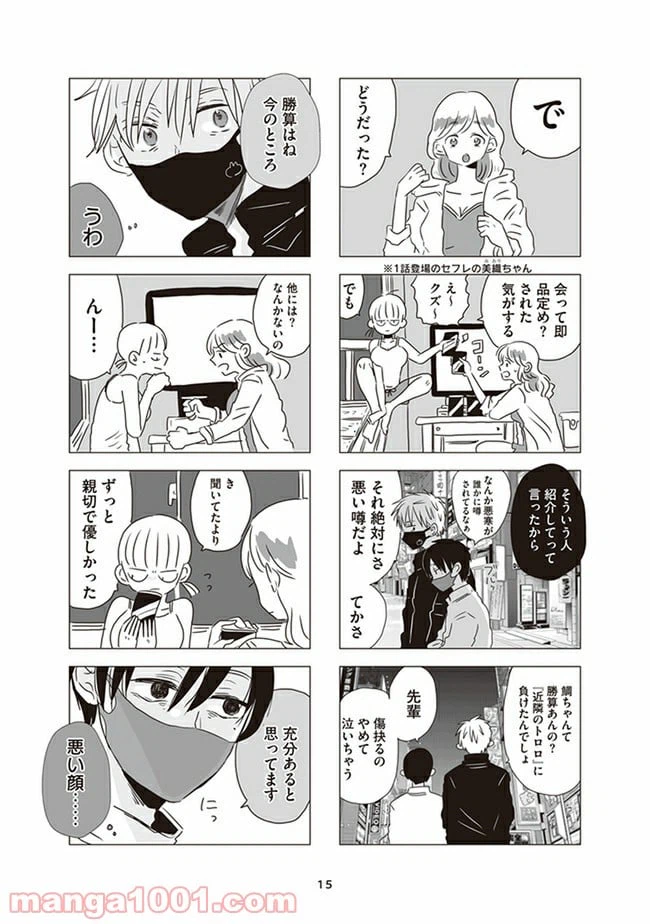 ページ 13 — 第1話