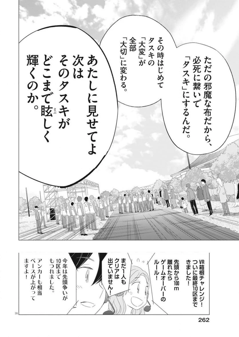 ページ 16 — 第27話