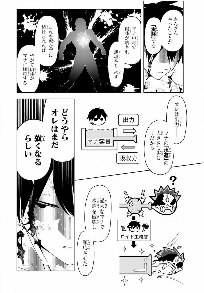 ページ 8 — 第50話