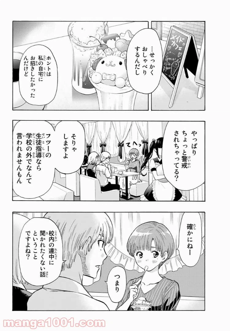 ページ 8 — 第21話