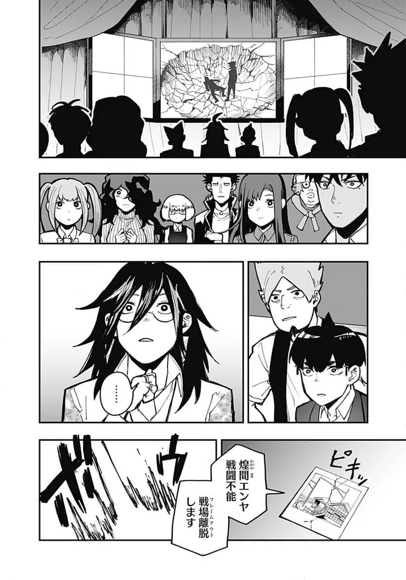 ページ 4 — 第21話