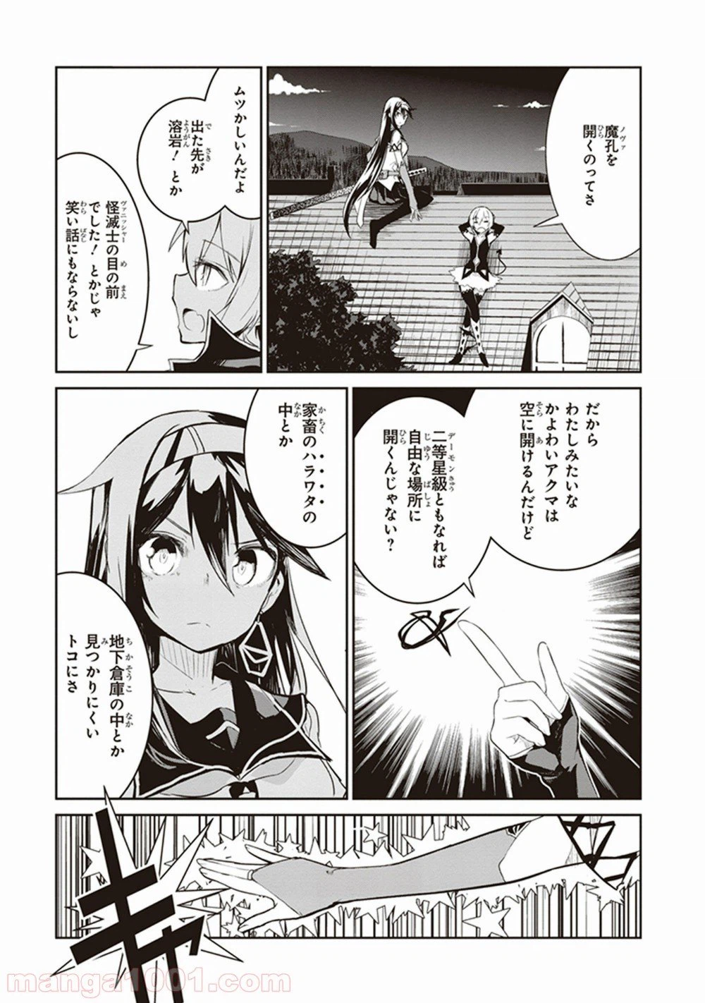 ページ 5 — 第9話