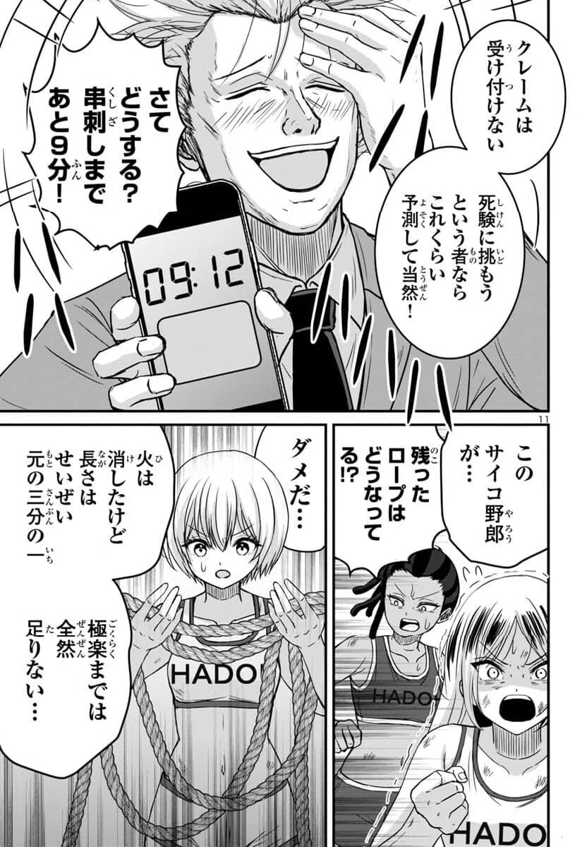 ページ 11 — 第13話