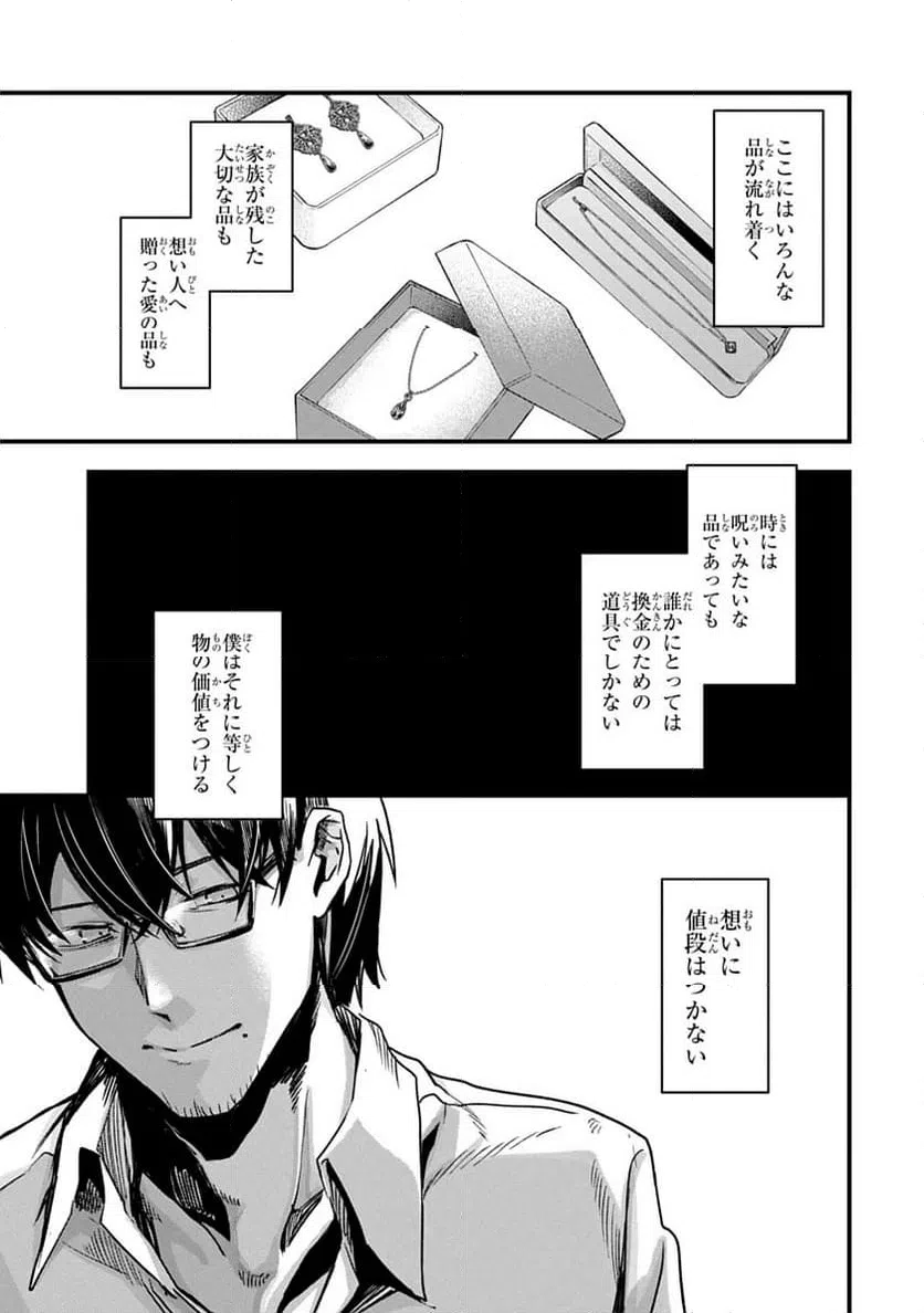 ページ 19 — 第1話